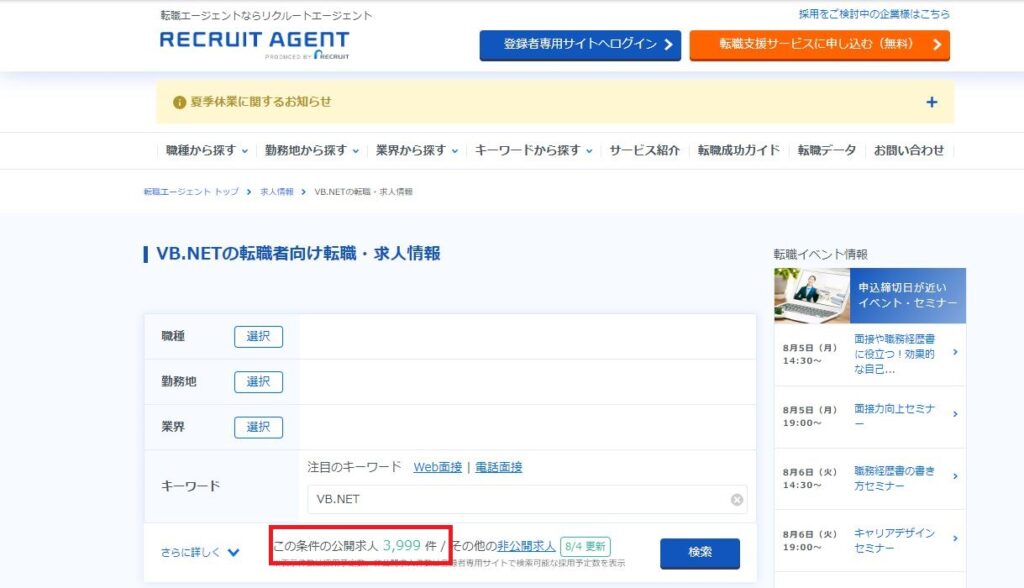 リクルートエージェントVisual Basic関連求人