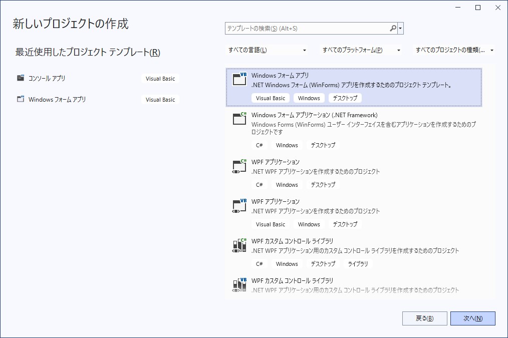 Windows フォームアプリ選択