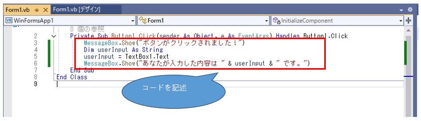 Windowsフォームコード記述