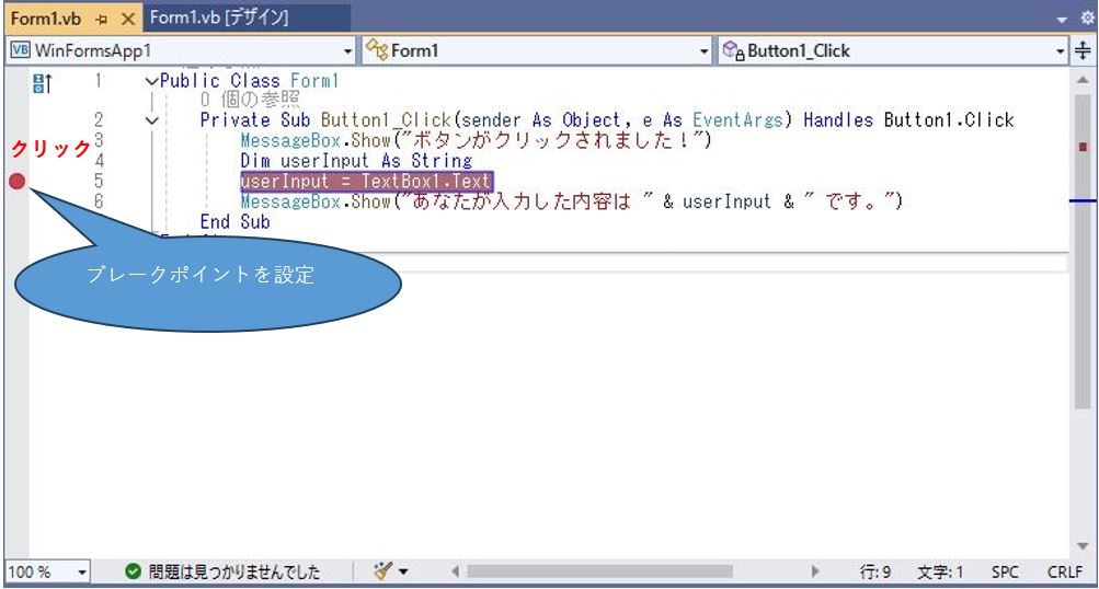 Windowsフォームブレークポイント設定