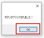 Windowsメッセージボックス表示