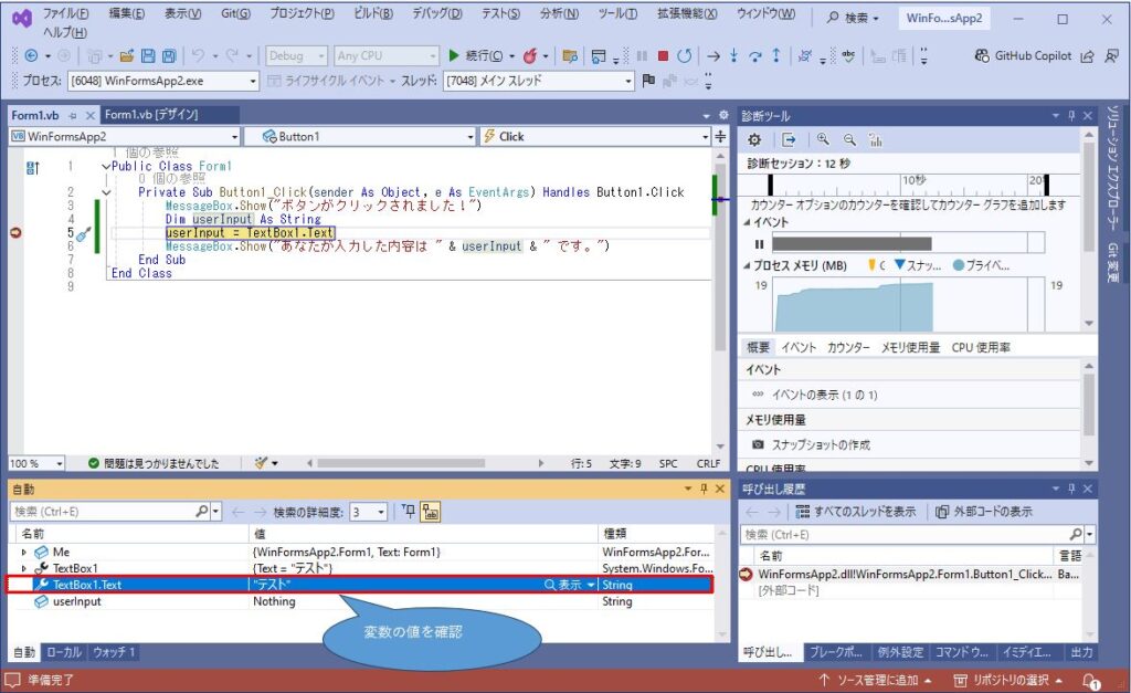 Windowsフォーム自動ウィンドウ確認