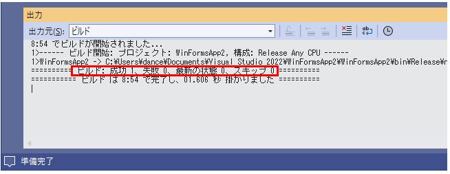 Windowsフォームビルド結果